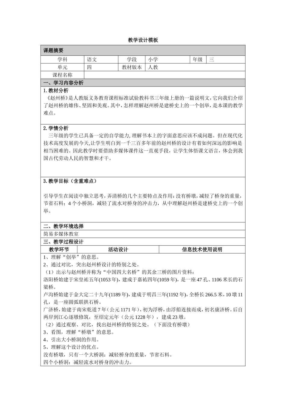 赵州桥教学设计_第1页