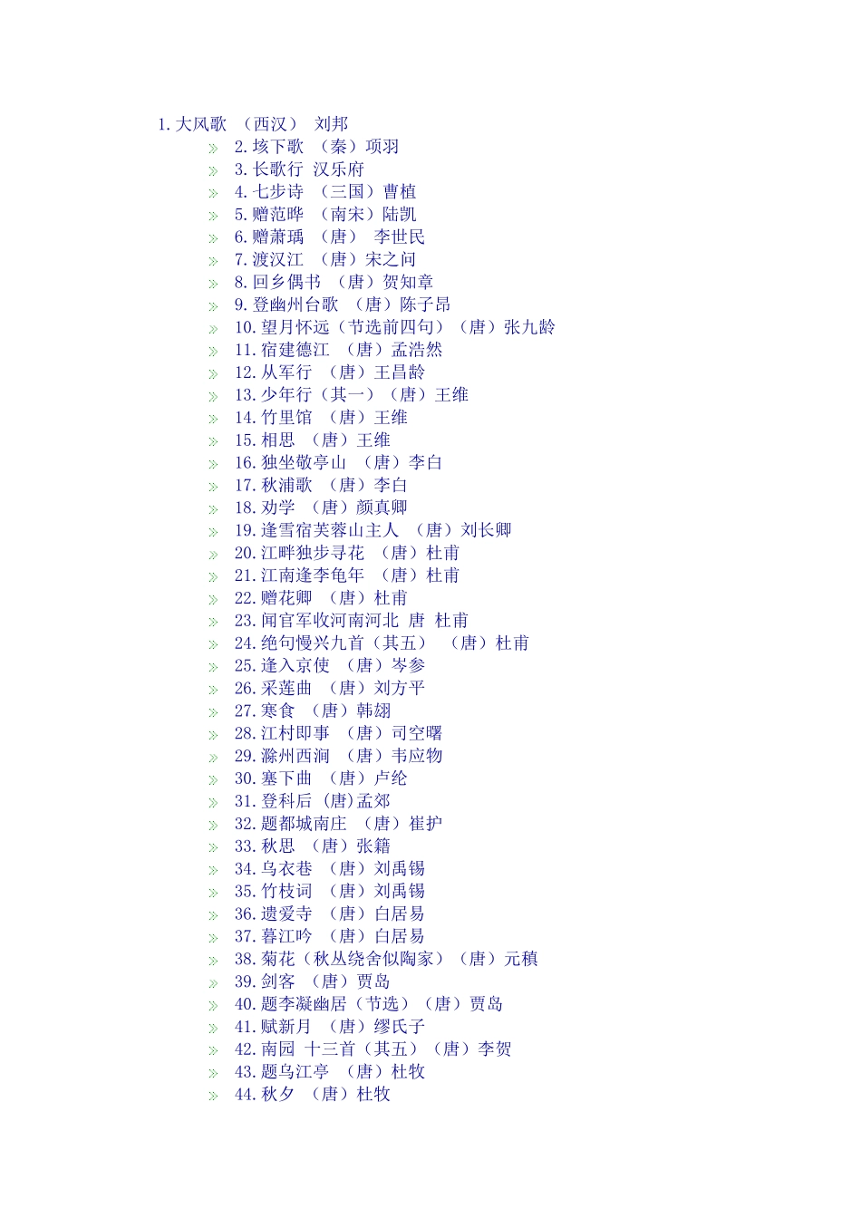 小学生必背古诗文_第1页