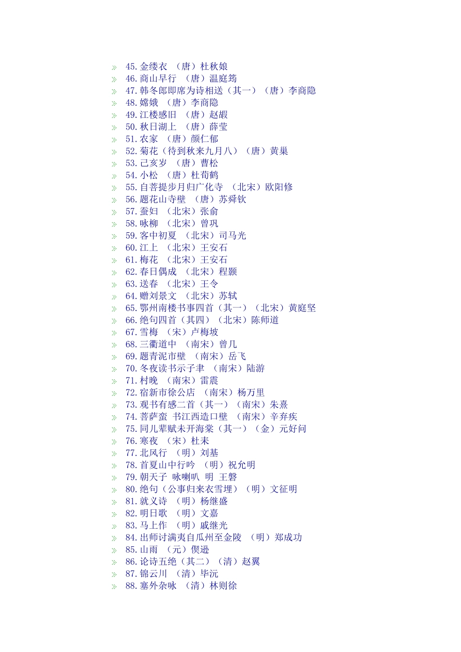 小学生必背古诗文_第2页