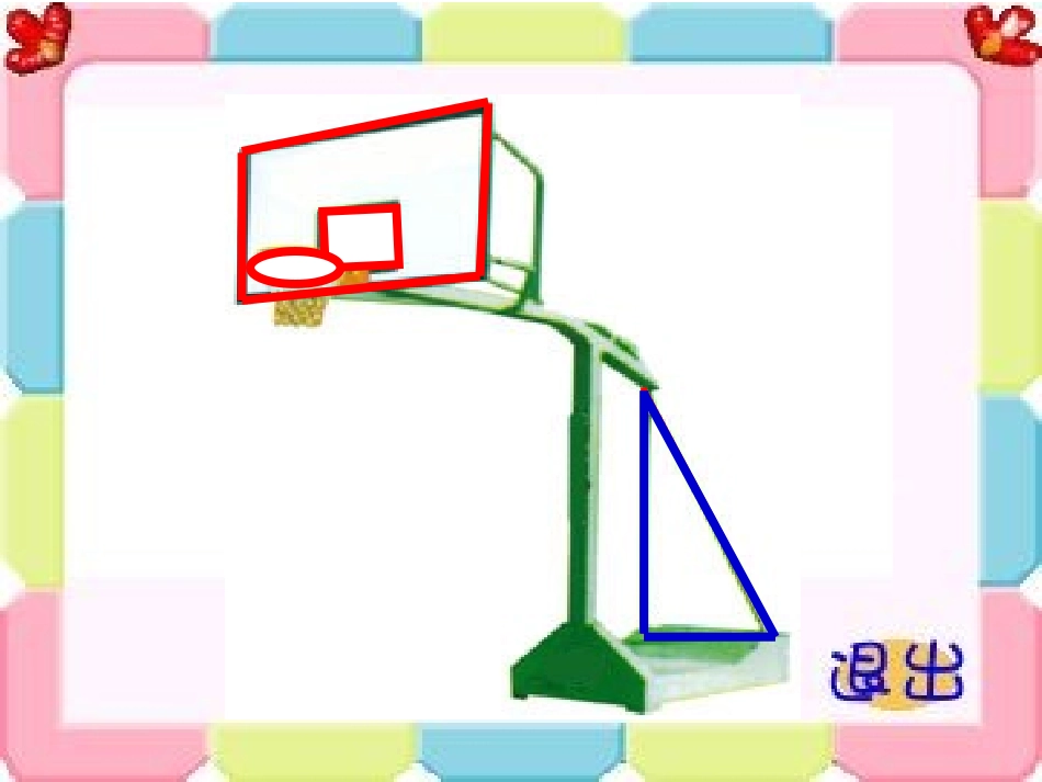 三角形的认识_第2页