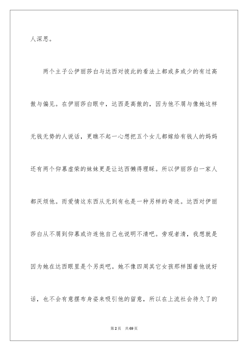 2024《傲慢与偏见》读后感_16_第2页