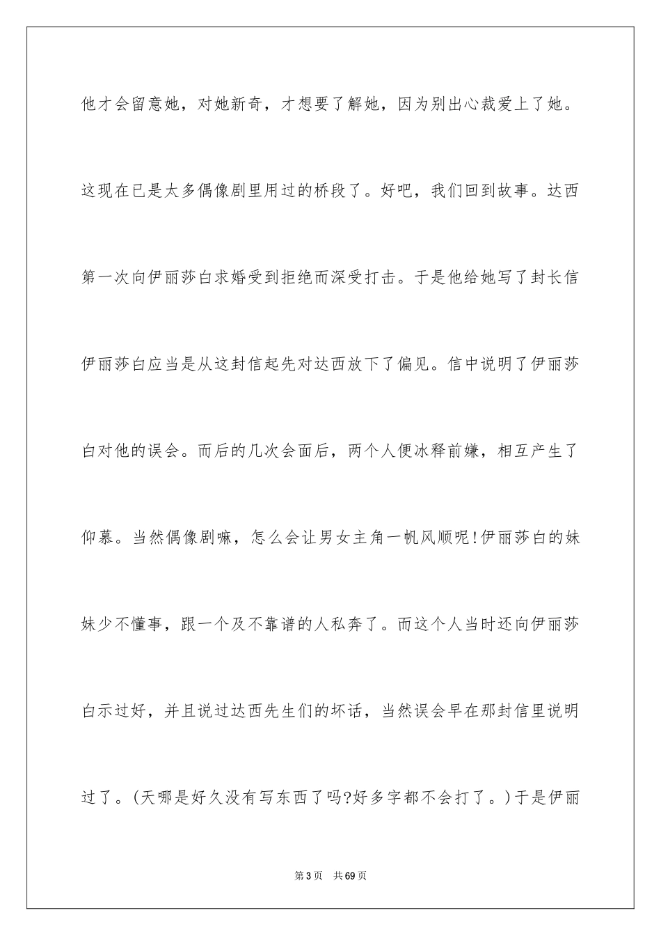 2024《傲慢与偏见》读后感_16_第3页