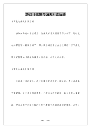 2024《傲慢与偏见》读后感_16