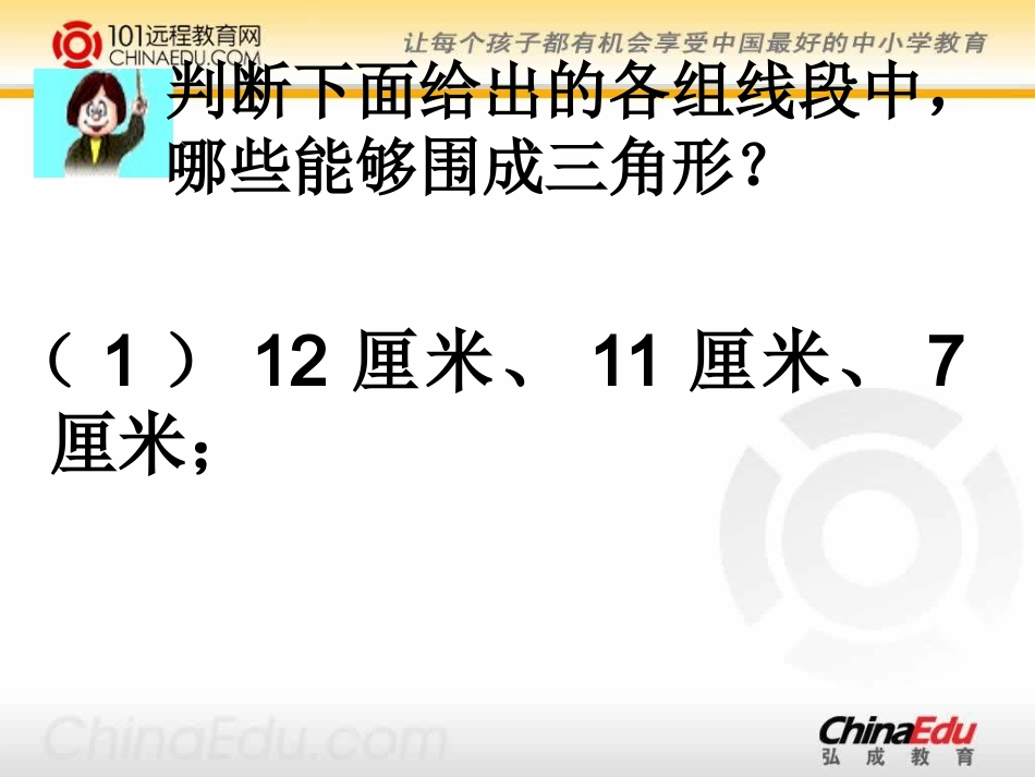 三角形的分类课件4_第2页