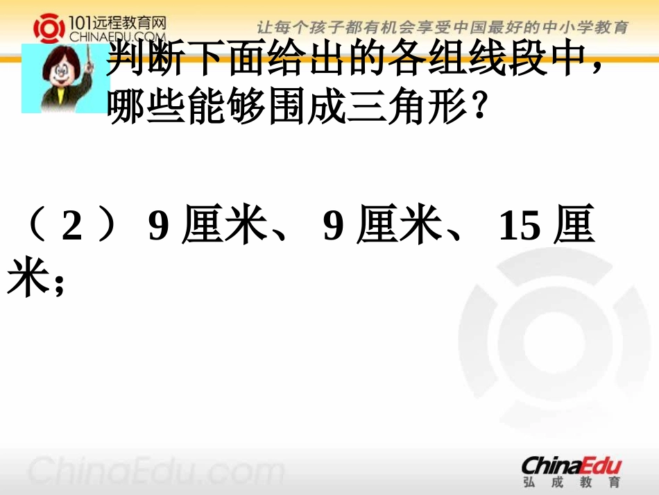 三角形的分类课件4_第3页