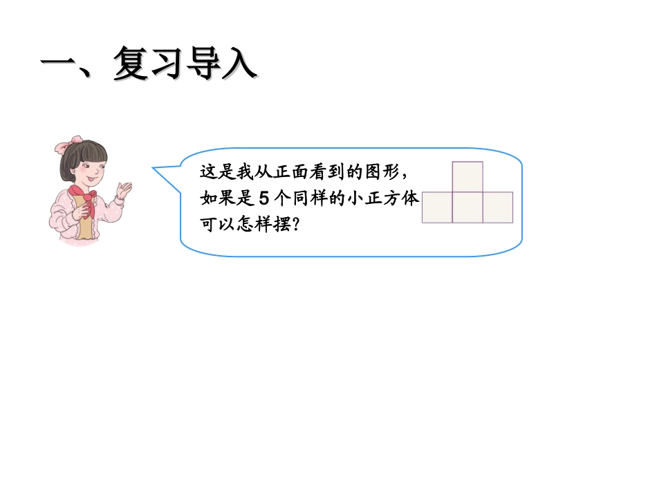 观察物体（例2）_第2页