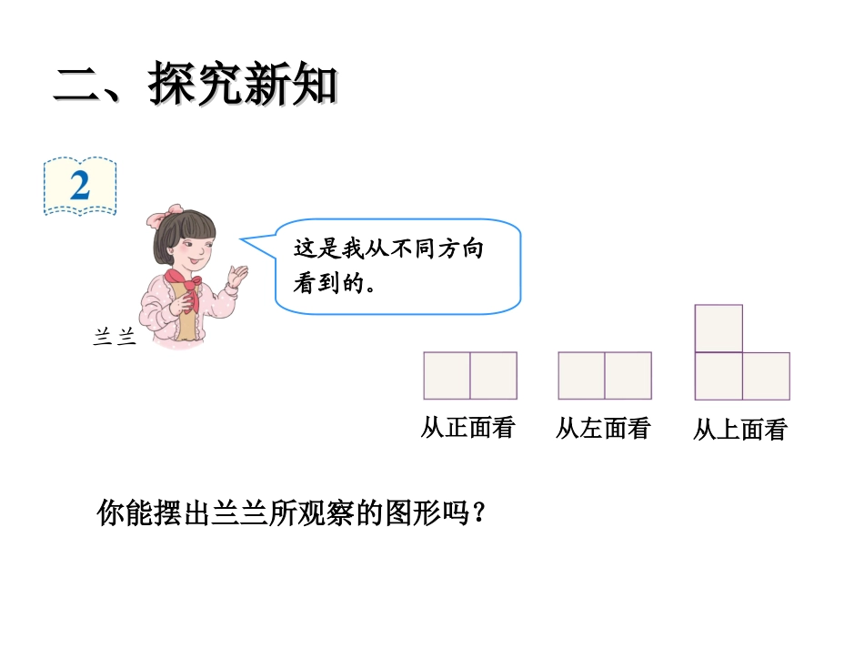 观察物体（例2）_第3页