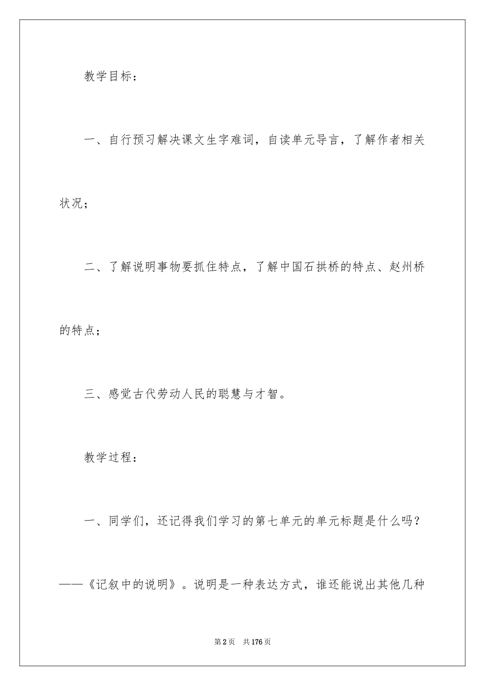 2024《中国石拱桥》教学设计_第2页