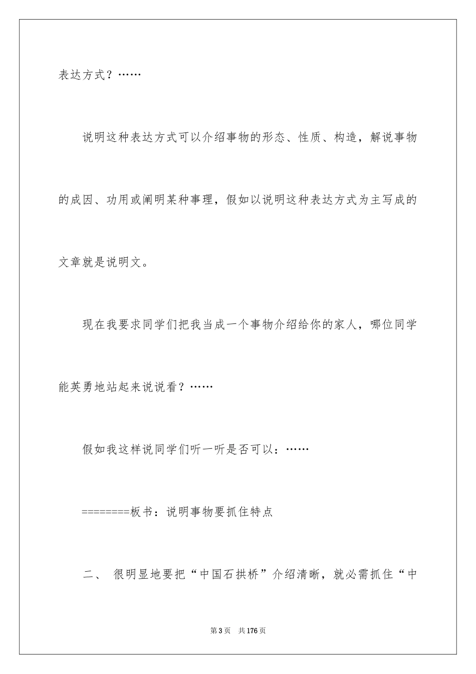 2024《中国石拱桥》教学设计_第3页