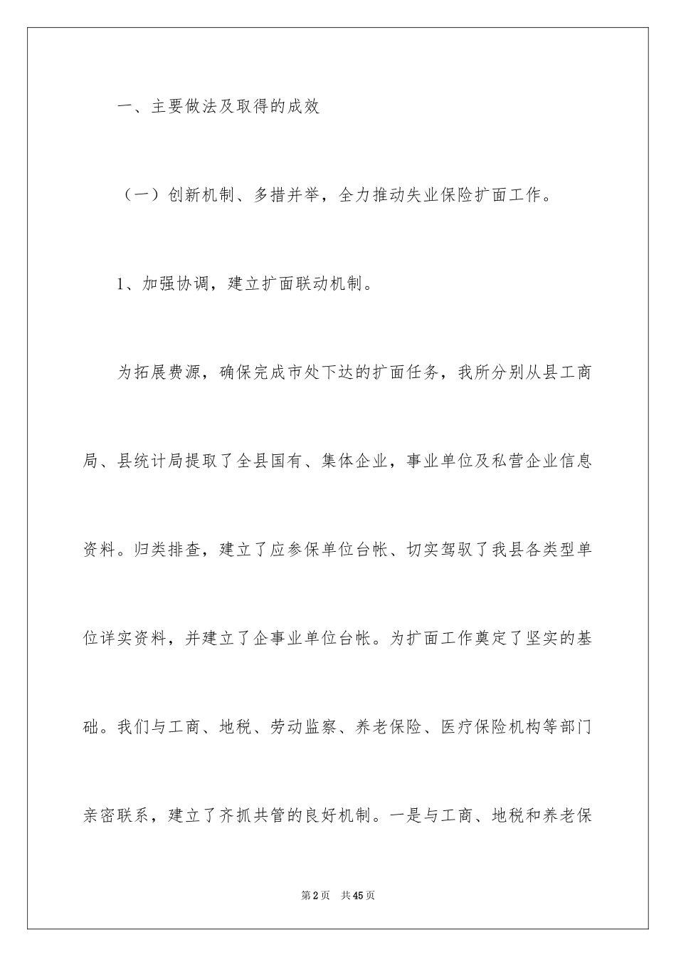 2024保险公司工作总结_4_第2页