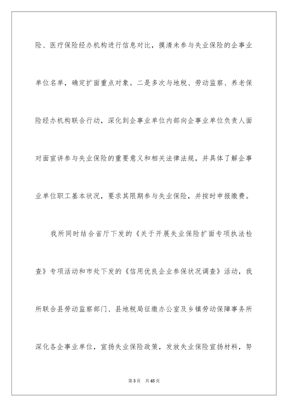 2024保险公司工作总结_4_第3页