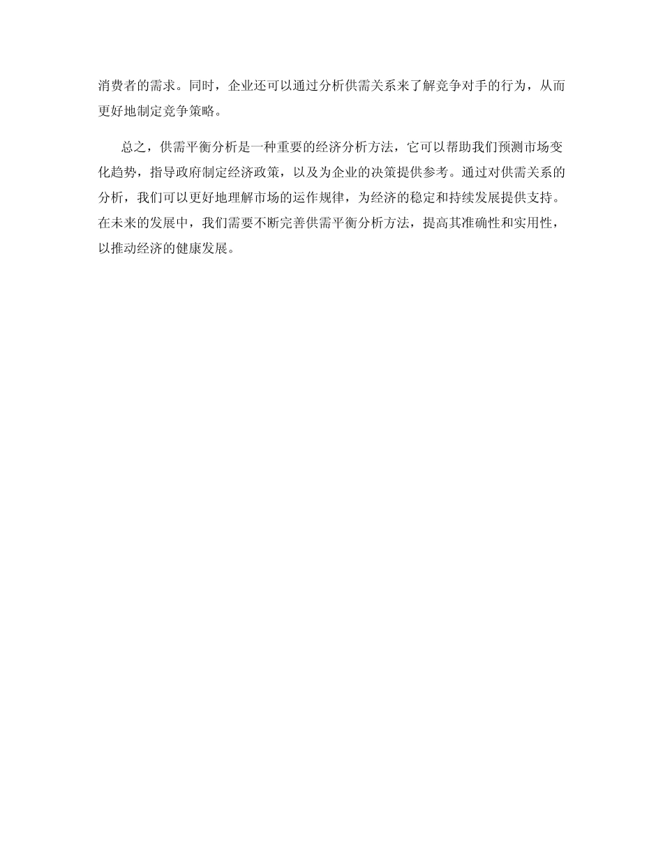 供需平衡分析_第2页