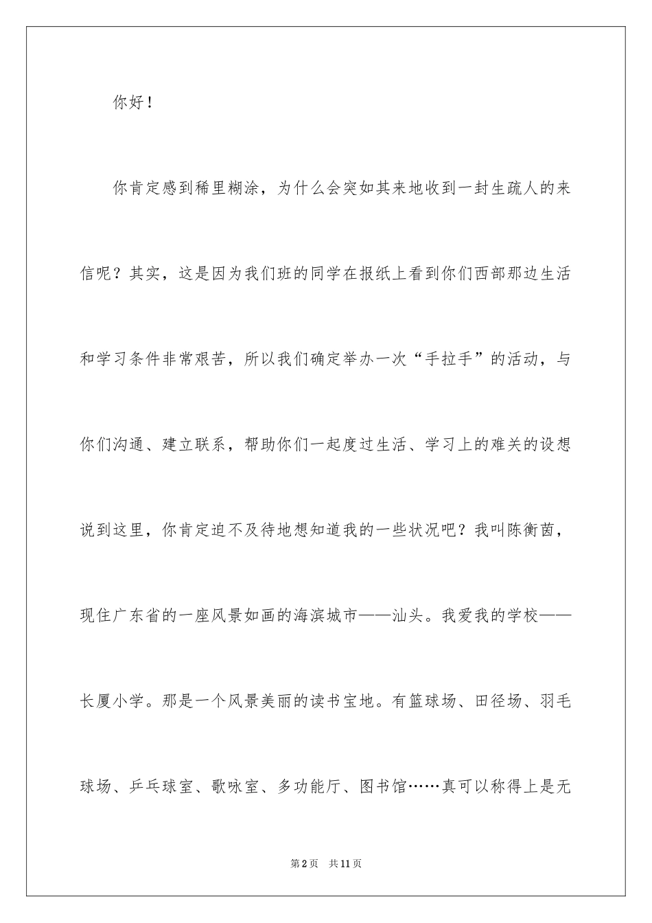 2024书信作文600字_4_第2页