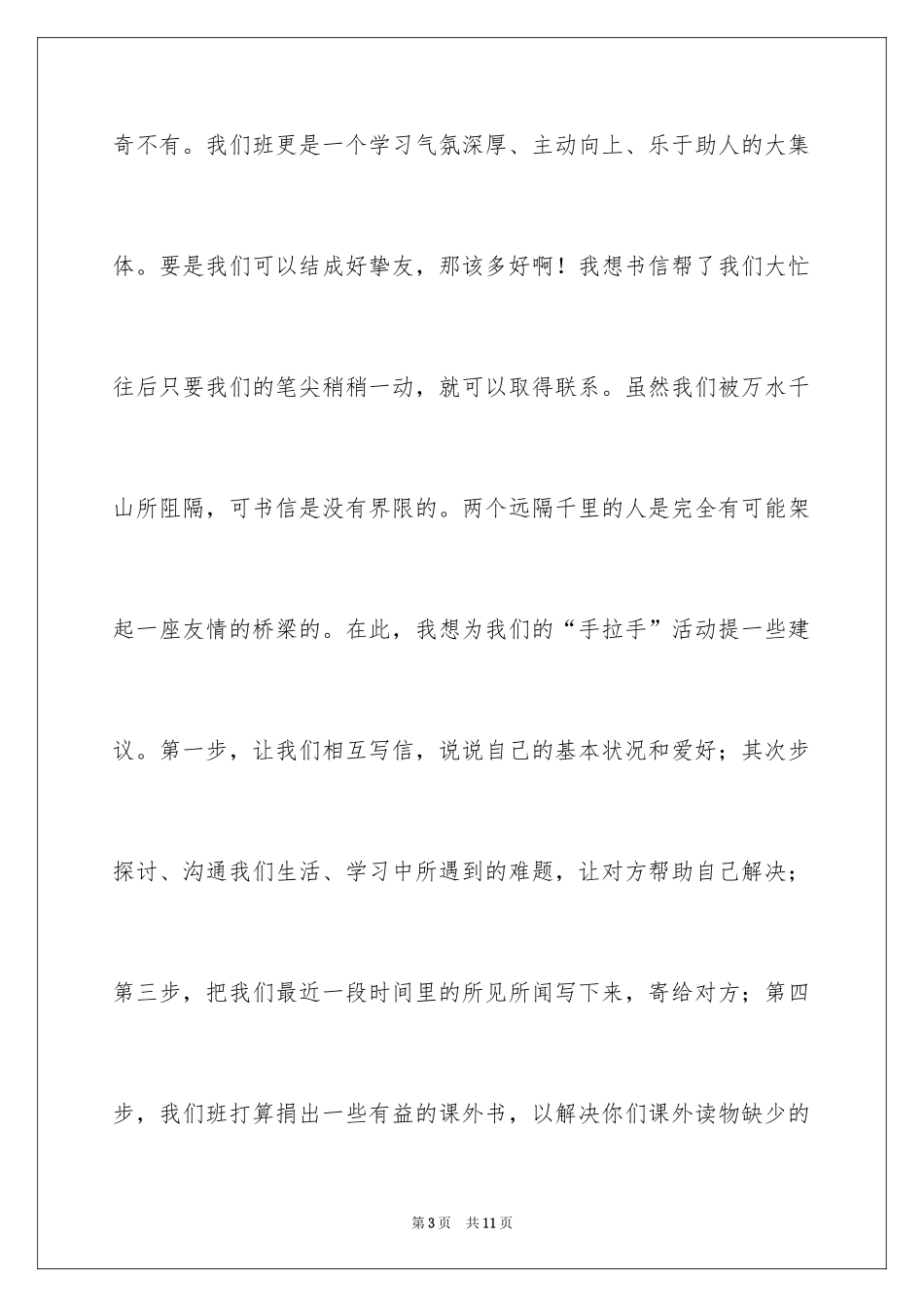 2024书信作文600字_4_第3页