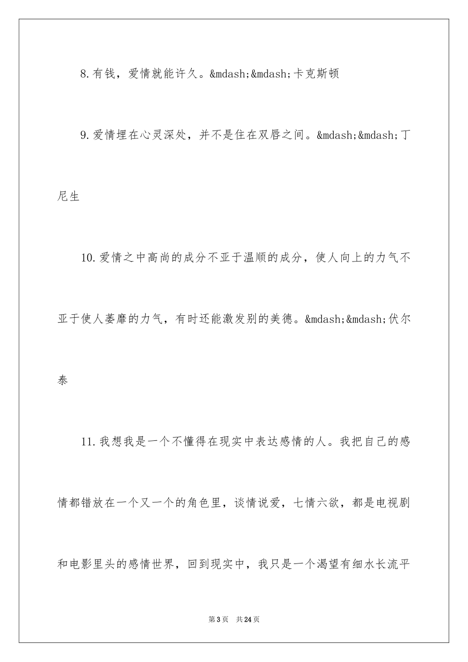2024于爱情的格言警句_第3页