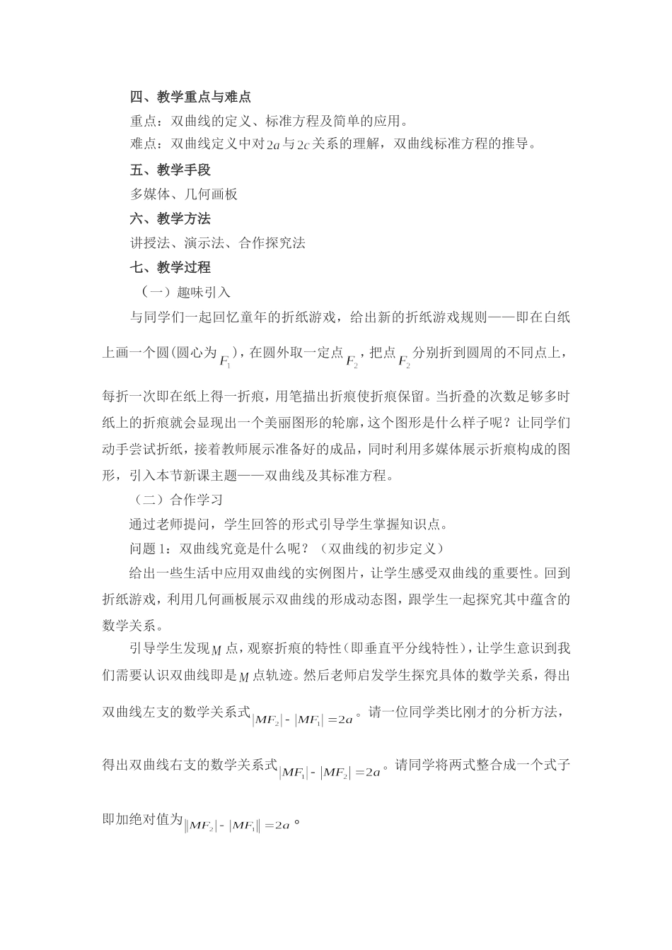 双曲线教学设计_第2页