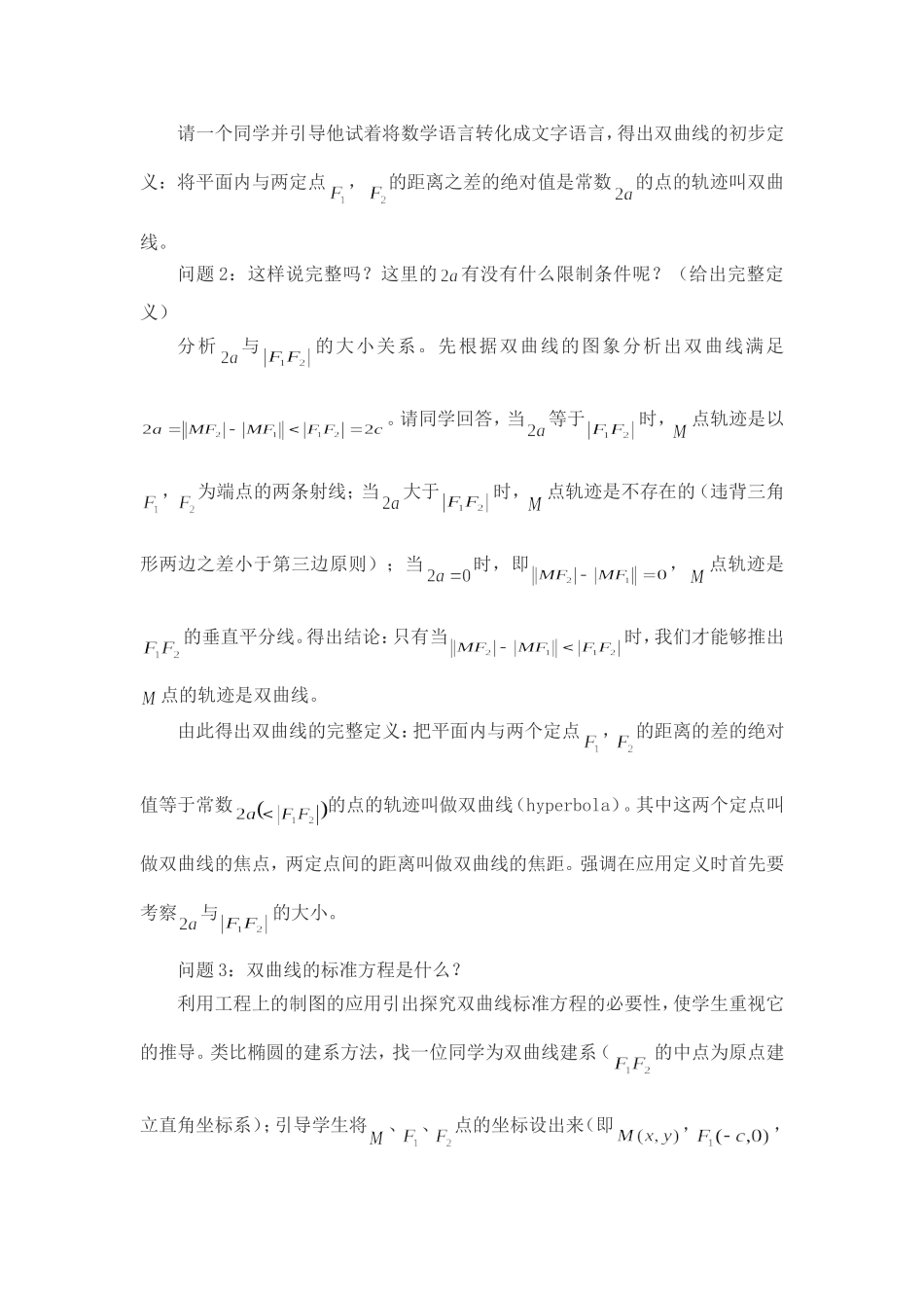 双曲线教学设计_第3页
