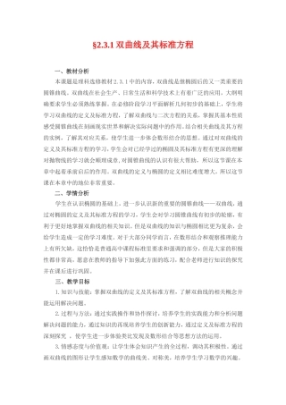 双曲线教学设计
