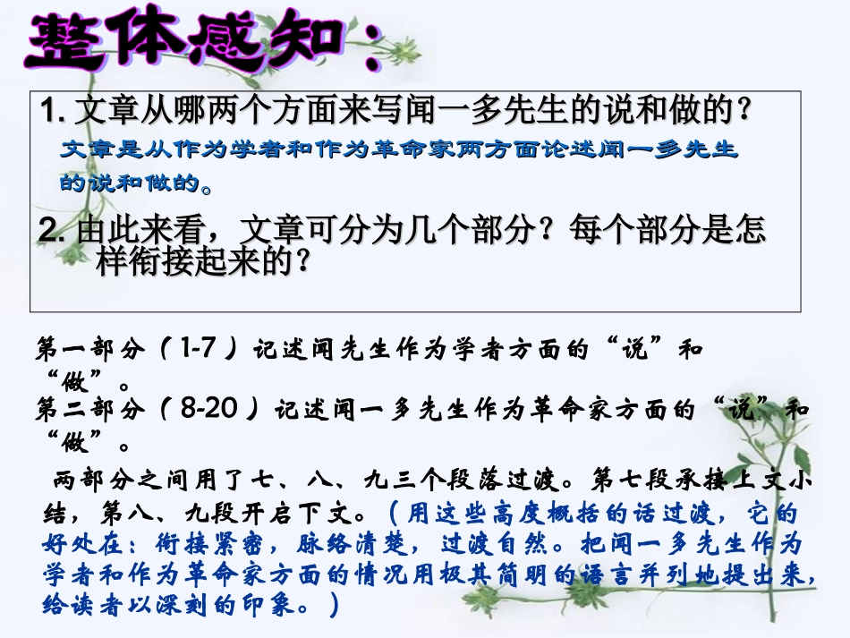 闻一多先生的说和做 (3)_第3页