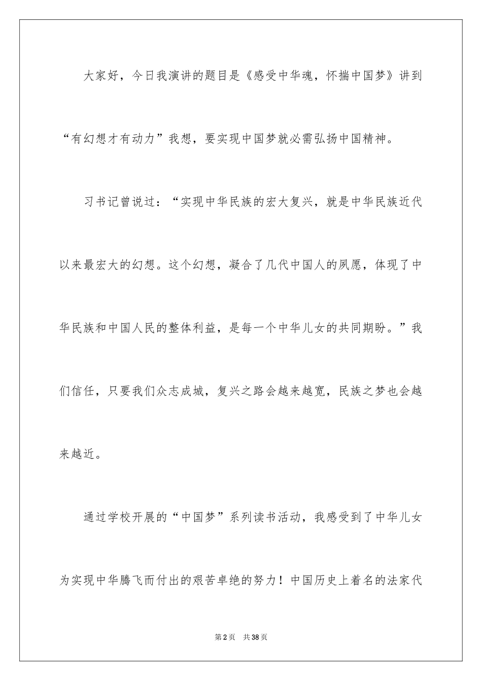 2024中华魂演讲稿_614_第2页