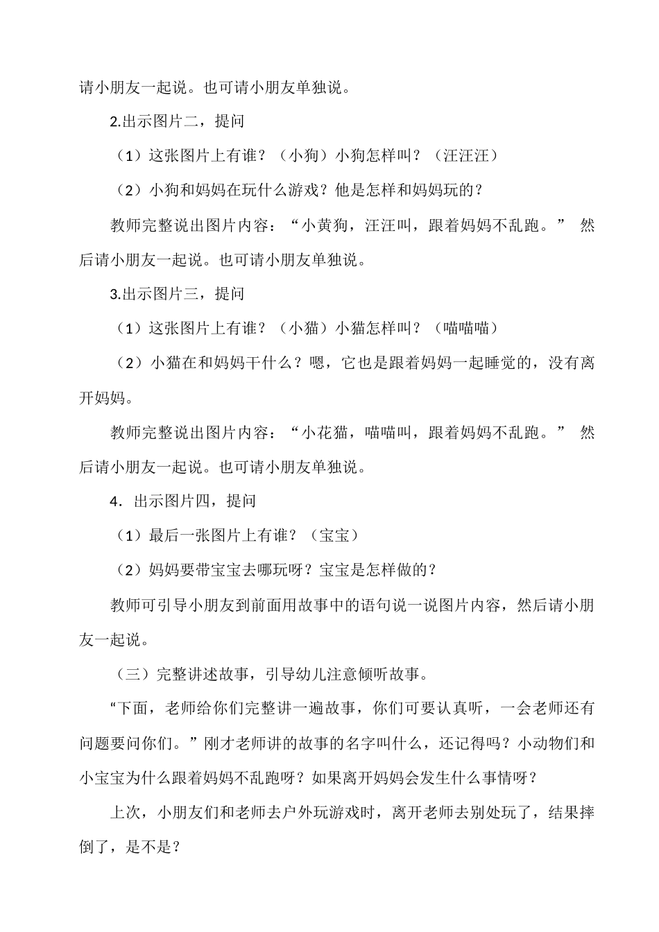 故事跟着妈妈不乱跑_第2页