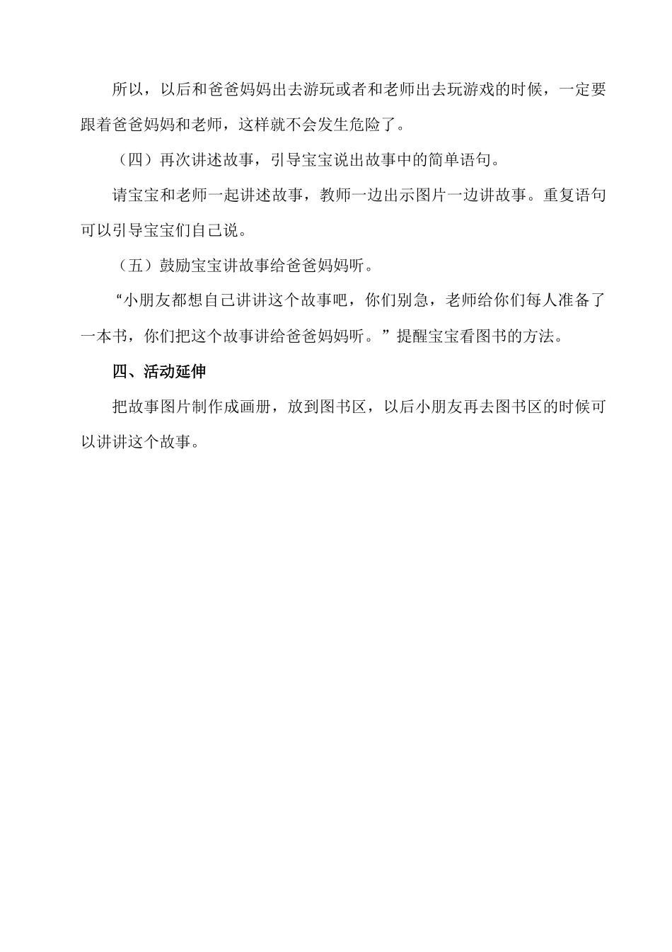 故事跟着妈妈不乱跑_第3页