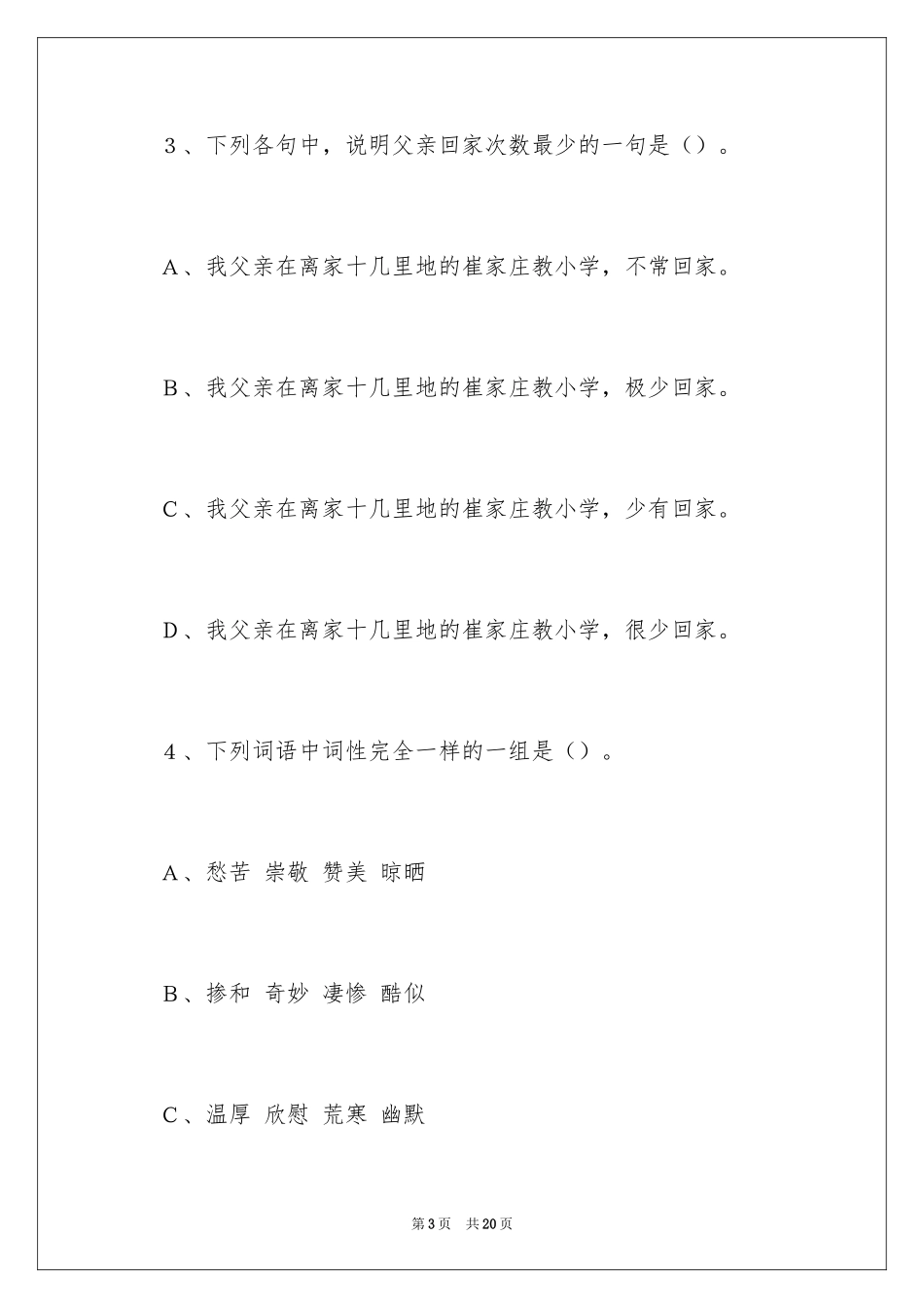 2024《我的第一本书》课后习题及答案与提示_第3页