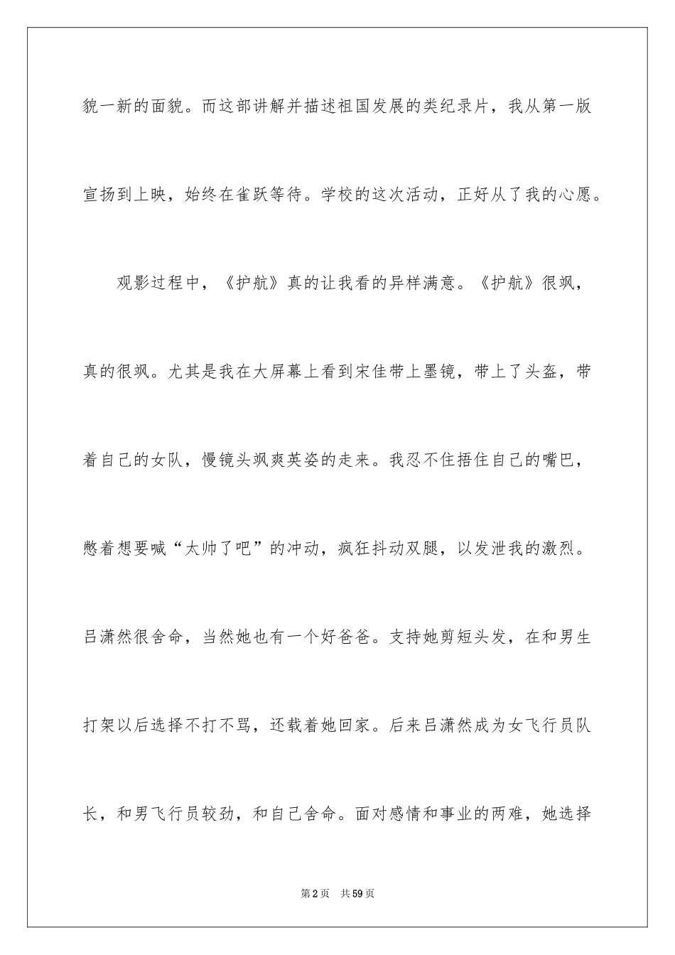 2024《我和我的祖国》观后感_15_第2页
