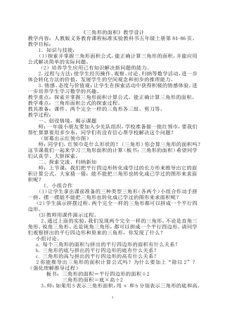 三角形面积的计算