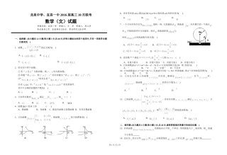 2016届龙泉中学宜昌一中十月联考数学（文）