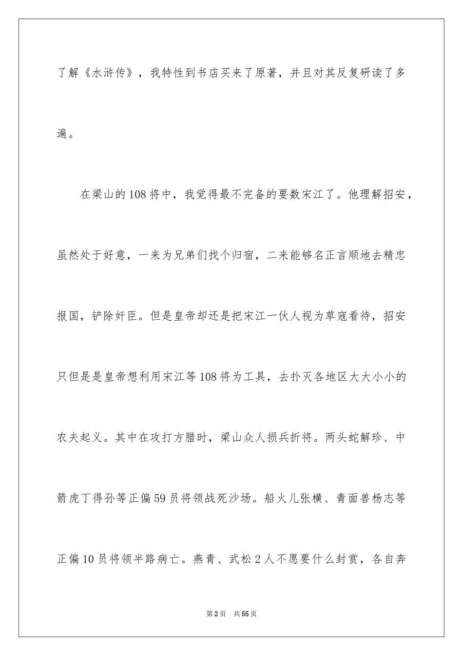 2024《水浒传》读书笔记_第2页