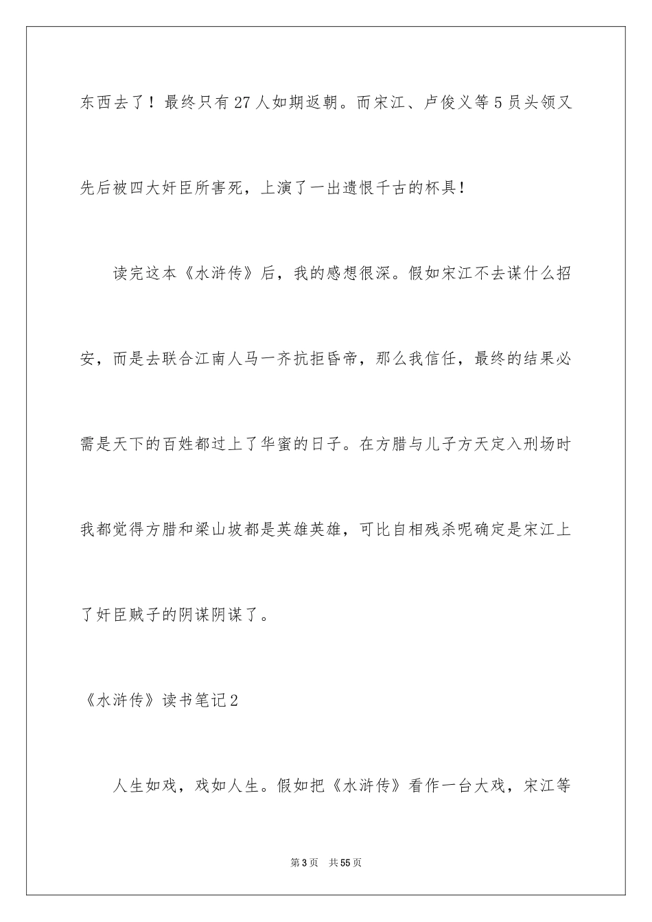 2024《水浒传》读书笔记_第3页