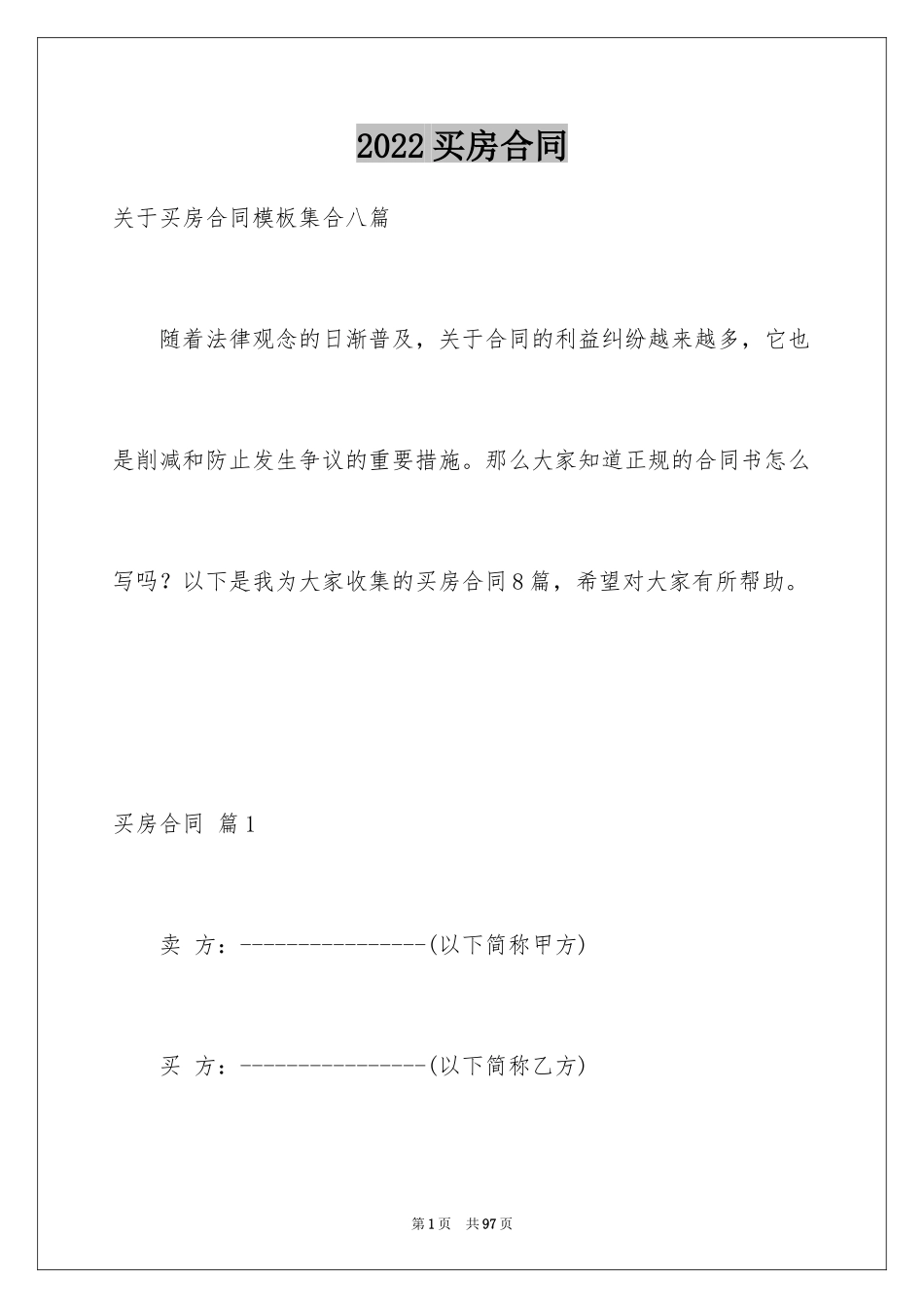 2024买房合同_117_第1页