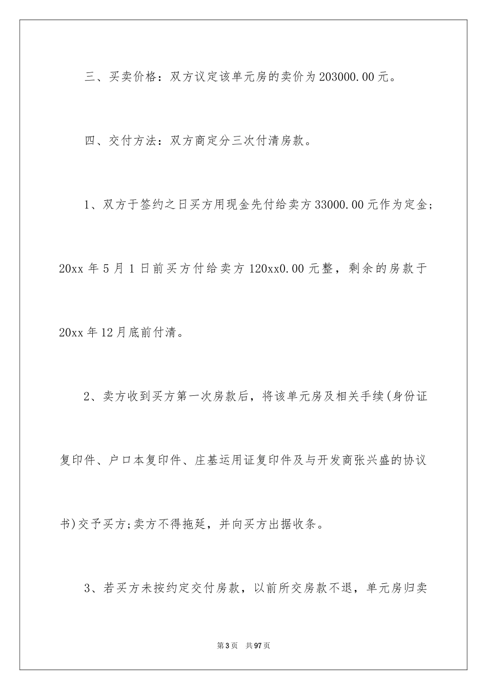 2024买房合同_117_第3页