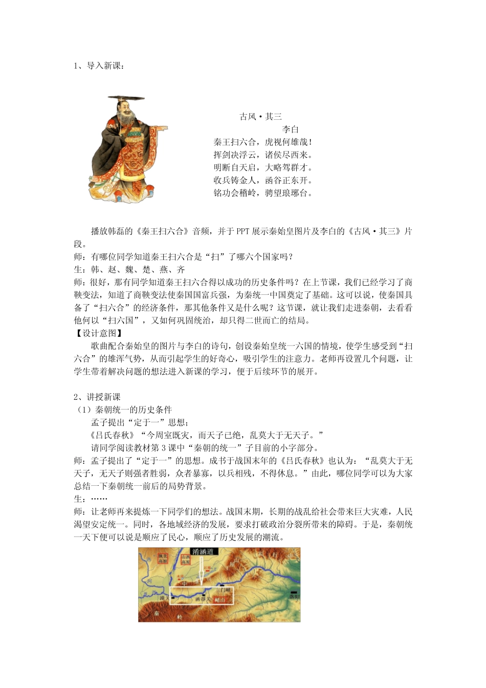 高中历史人教版统编必修上册第3课秦统一多民族封建国家的初步建立..._第2页