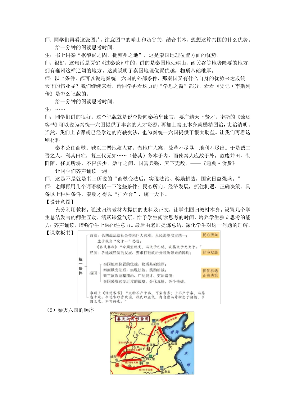 高中历史人教版统编必修上册第3课秦统一多民族封建国家的初步建立..._第3页