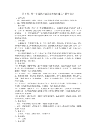 高中历史人教版统编必修上册第3课秦统一多民族封建国家的初步建立...