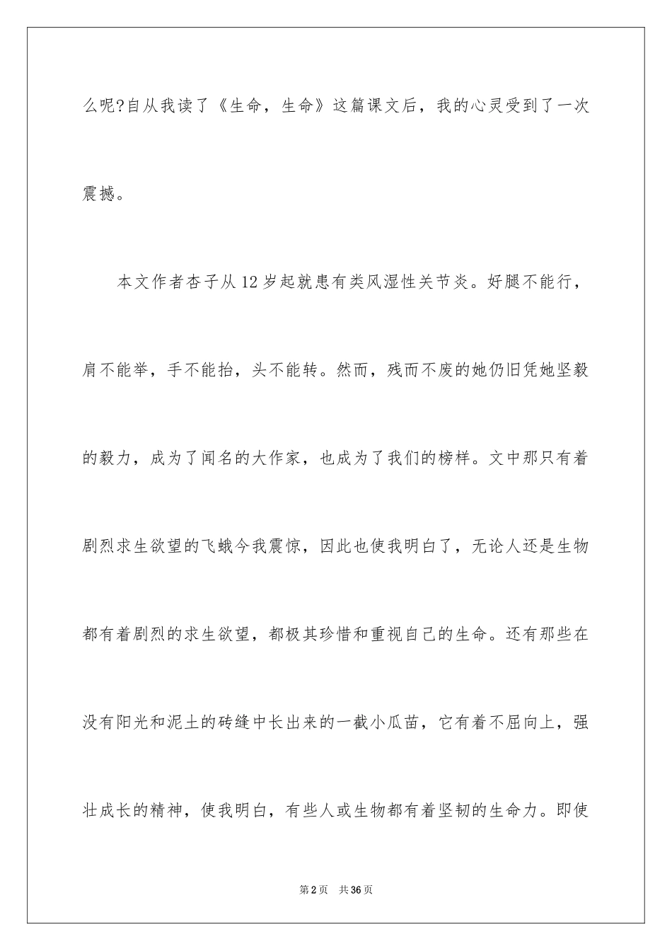 2024《生命生命》读后感_26_第2页