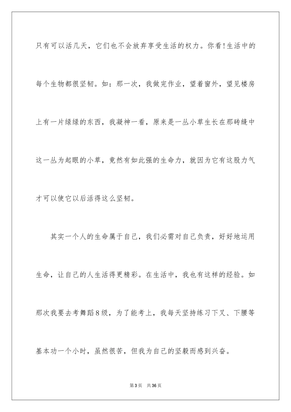 2024《生命生命》读后感_26_第3页