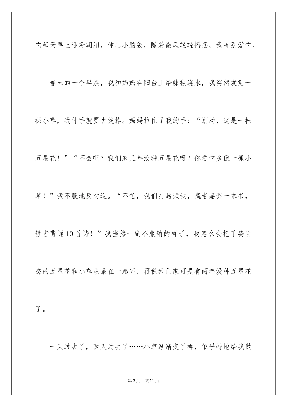 2024“五星花”作文_第2页