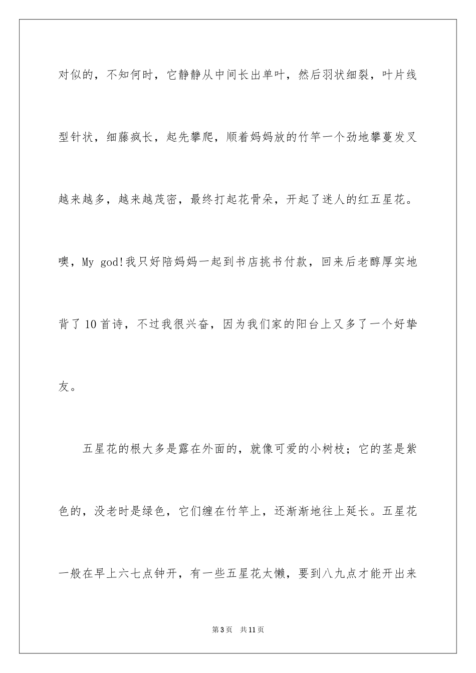 2024“五星花”作文_第3页