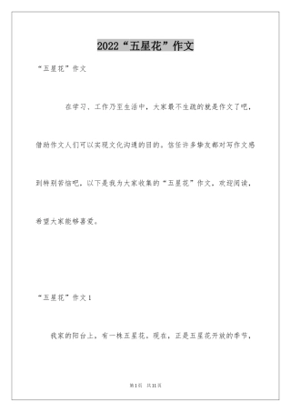 2024“五星花”作文