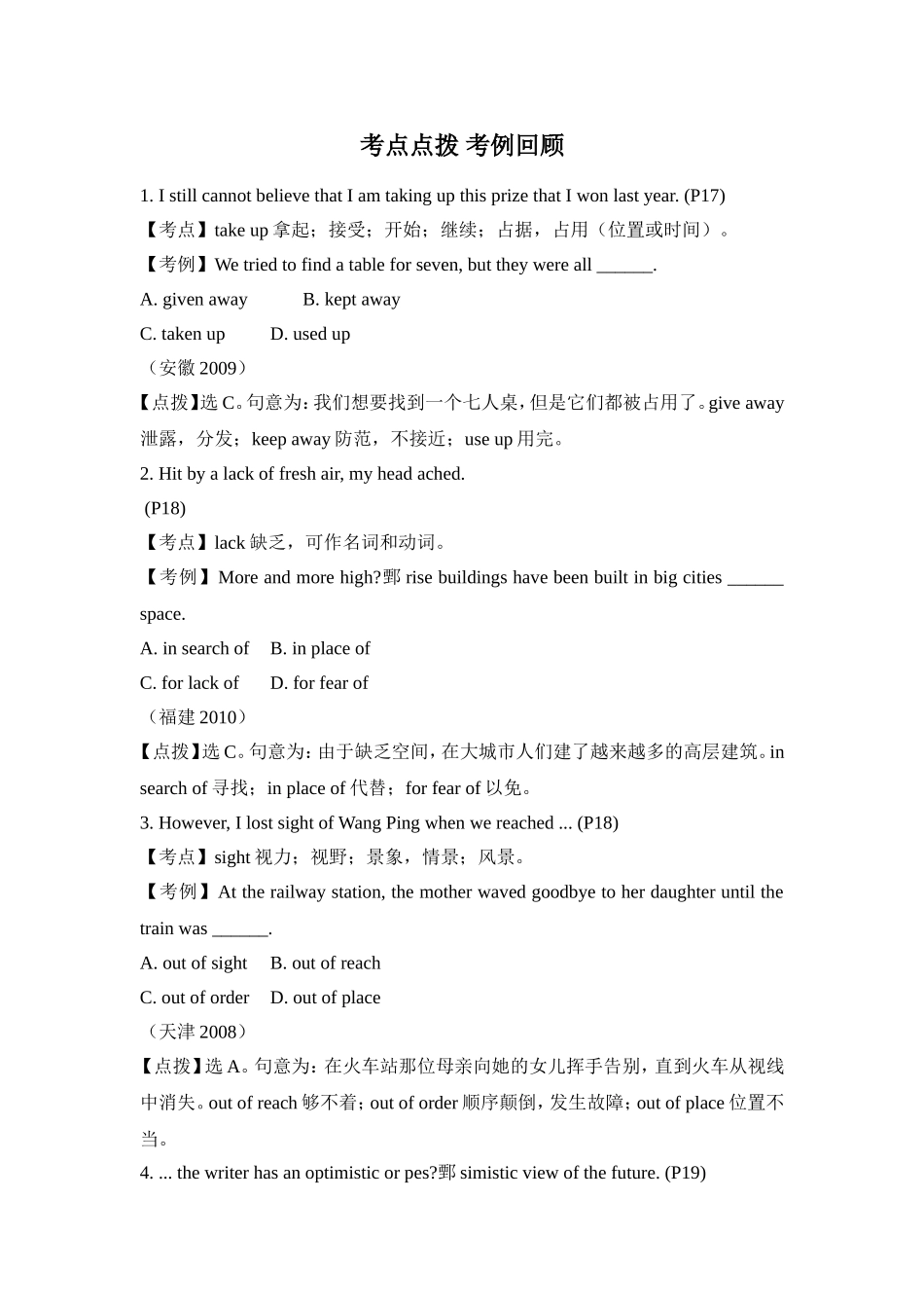 考点点拨考例回顾_第1页