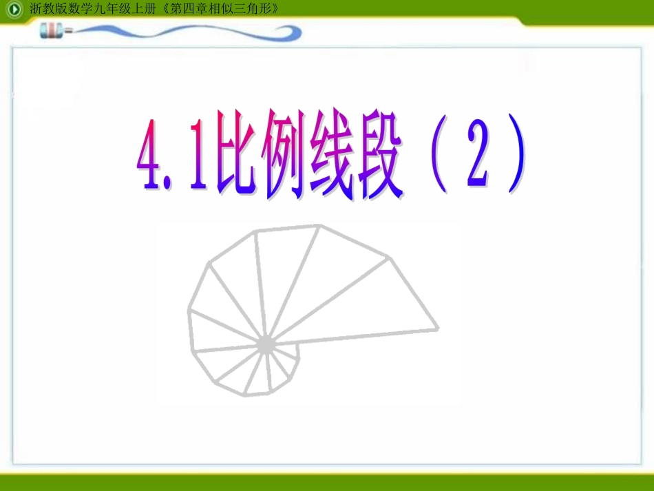 比例线段()_第3页