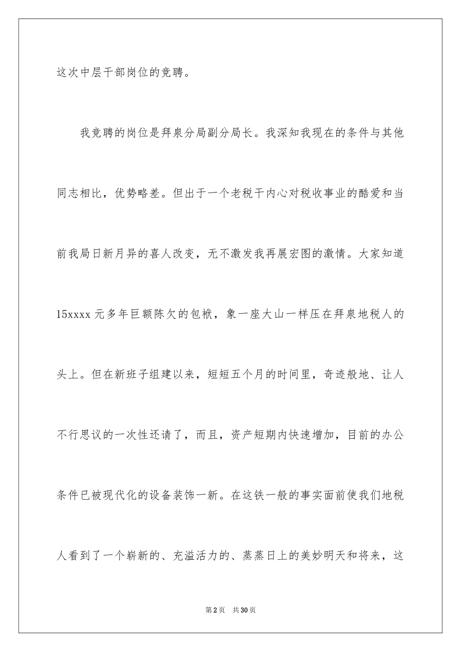 2024中层干部岗位竞聘演讲稿_第2页