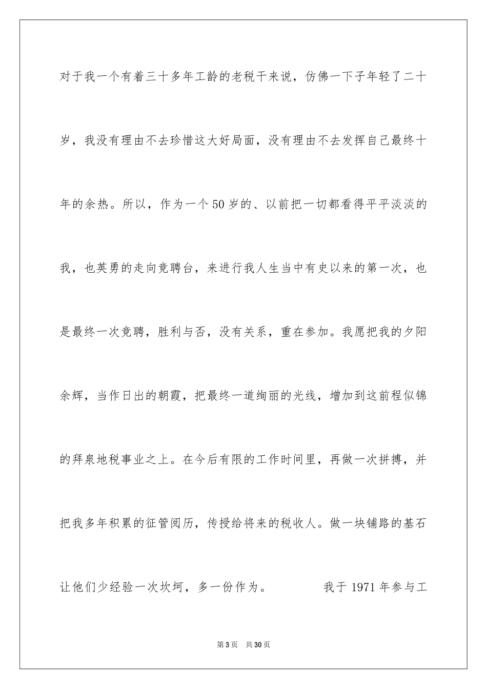 2024中层干部岗位竞聘演讲稿_第3页