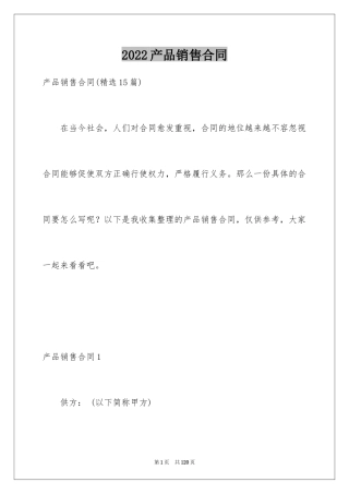 2024产品销售合同_46