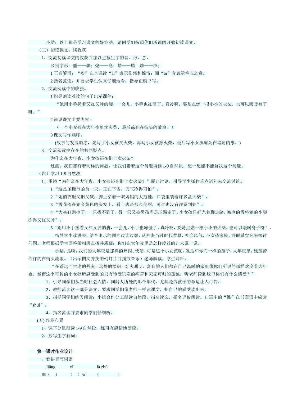 卖火柴的小女孩教案_第2页