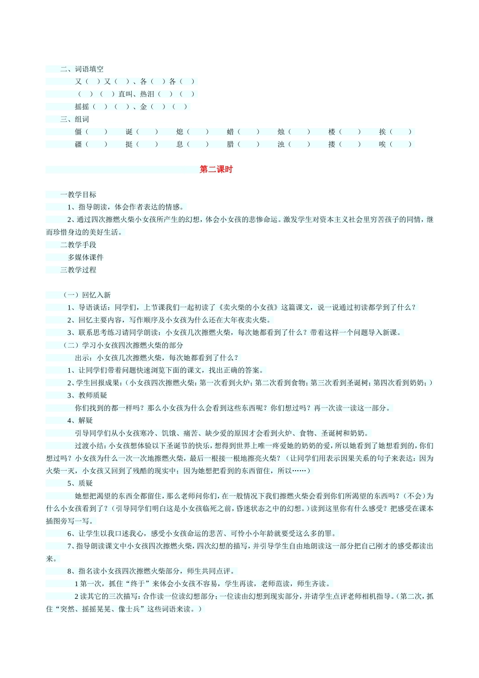 卖火柴的小女孩教案_第3页