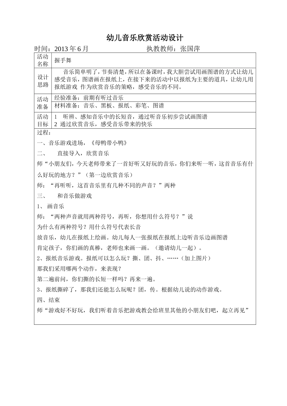 握手舞教案及反思_第1页